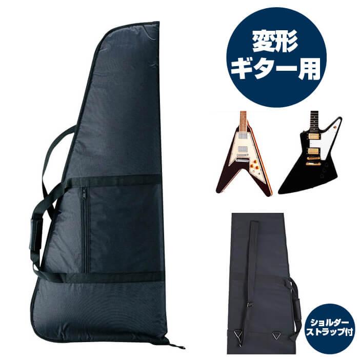 ギターケース エレキ (ギグバッグ フライングV エクスプローラー