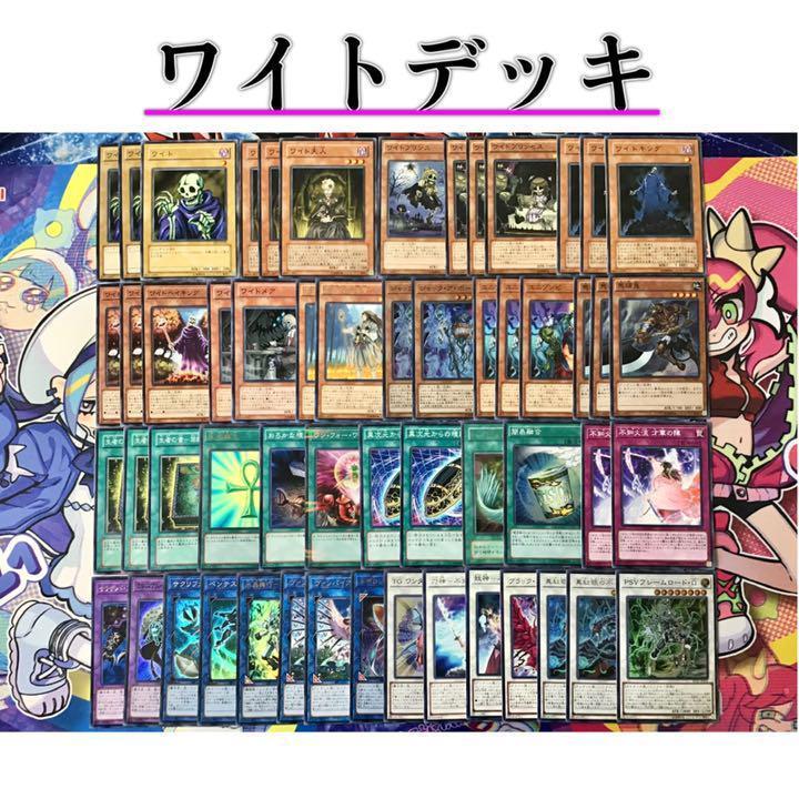 遊戯王 本格構築【ワイトデッキ】メイン&EX15&スリーブ : 自遊堂ヤフー