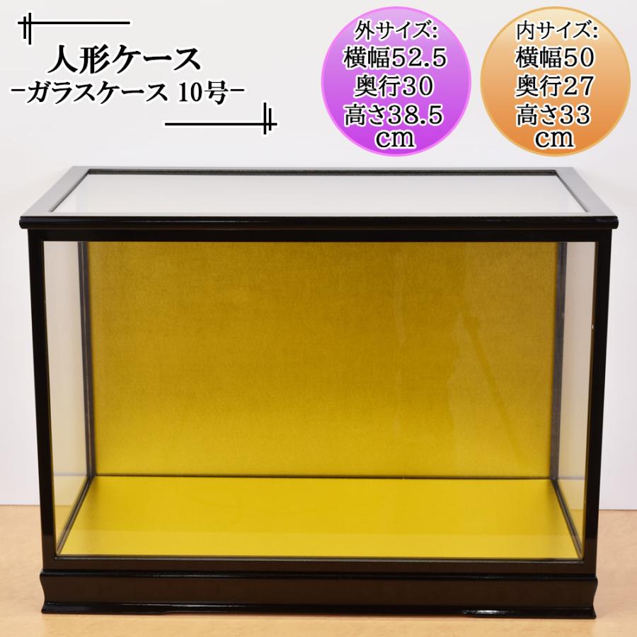 人形ケース ガラス人形ケース 幅 間口50奥行27高33cm(ガラス寸法）内