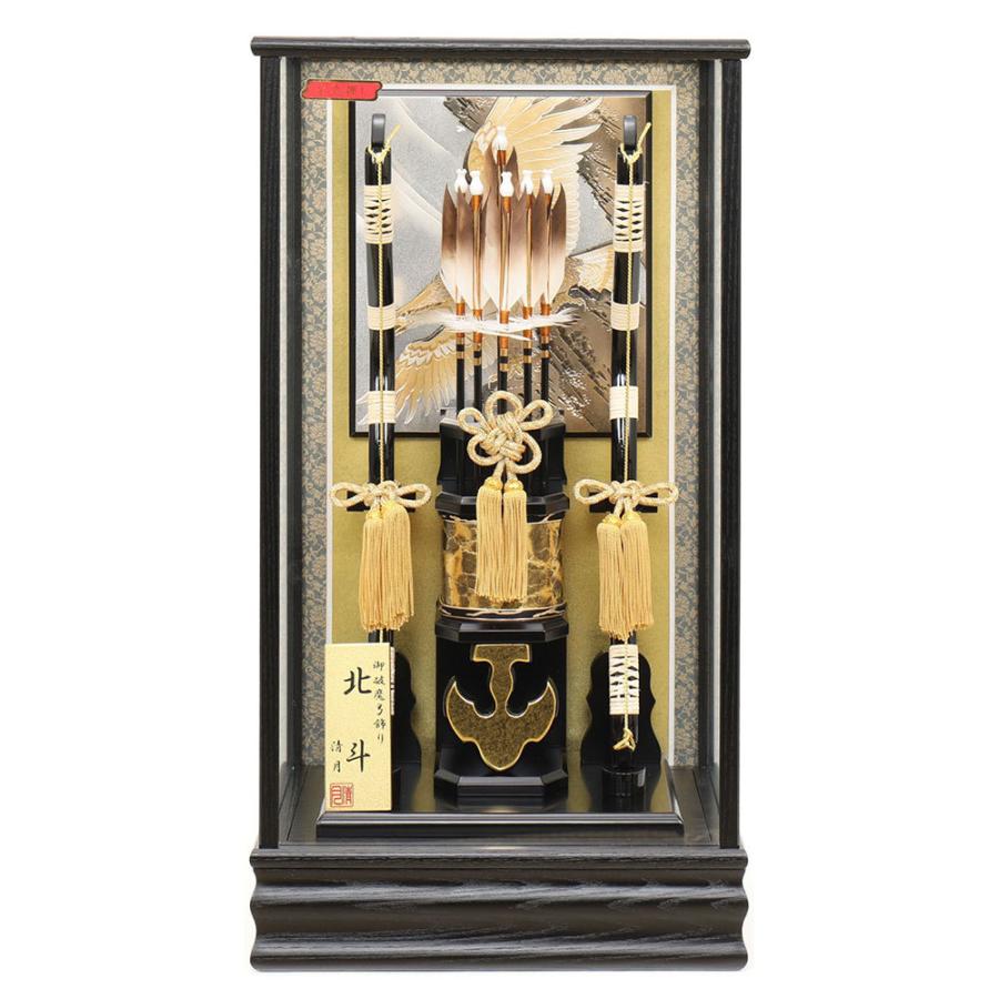 破魔弓 お祝い 破魔矢飾り 15号 北斗 ケース飾り ガラスケース 黒 木目