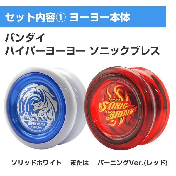 BANDAI（バンダイ） ハイパーヨーヨー ソニックブレス ヨーヨー入門