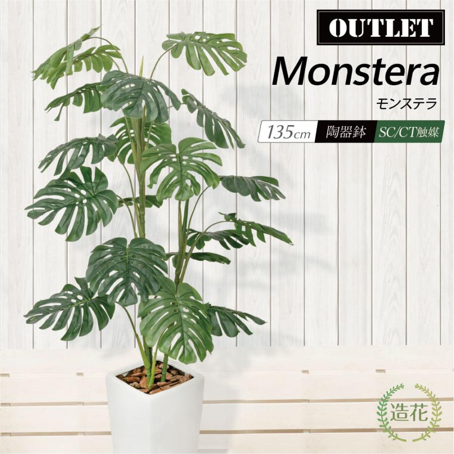 神戸花物語 フェイクグリーン モンステラ 観葉植物 造花 インテリア