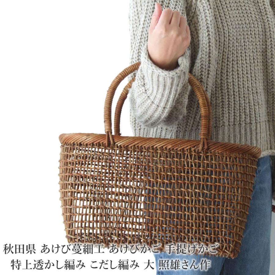 秋田県 あけび蔓細工 あけびかご 手提げかご 特上透かし編み こだし
