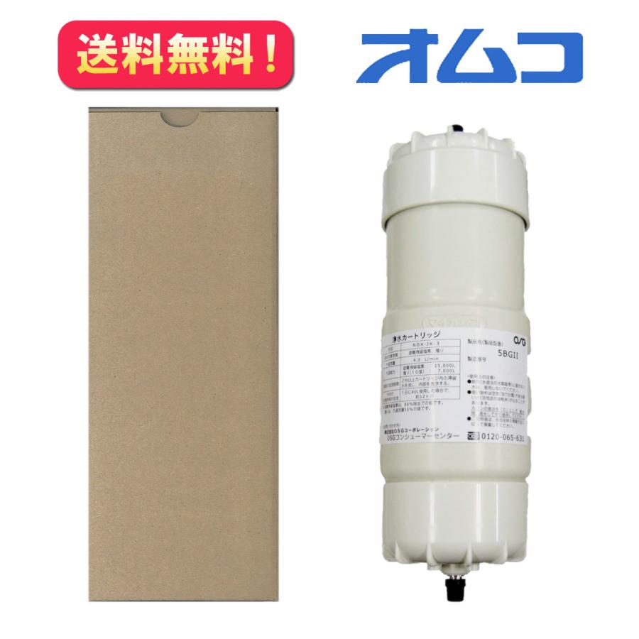 NDX-JK-3 5BGII】交換用浄水カートリッジ OSGコーポレーション 5BG2
