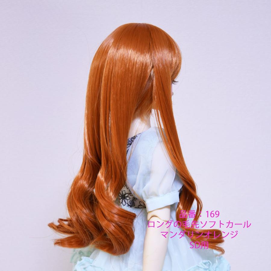 169SD マンダリンオレンジ色の可愛いウィッグです。 : オンディーヌ