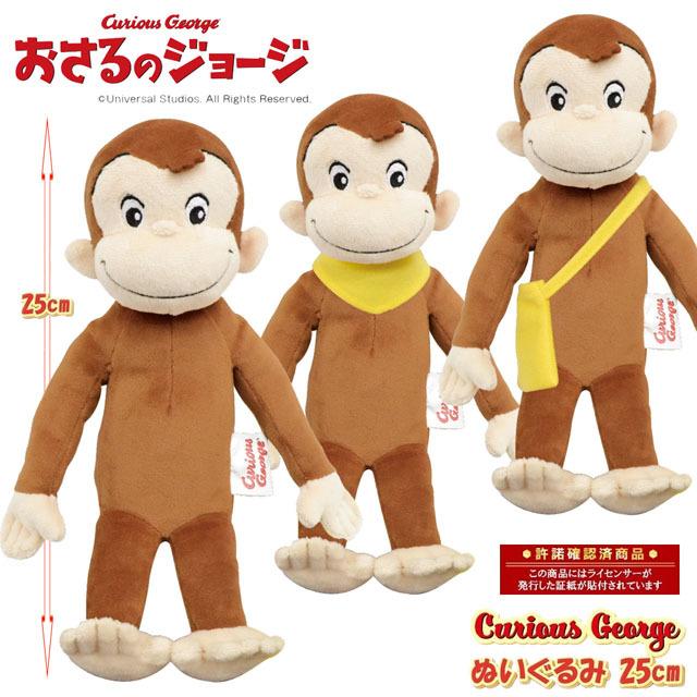 おさるのジョージ ぬいぐるみ Sサイズ キュリアスジョージ グッズ サル