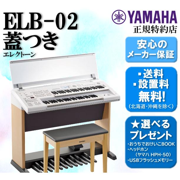 YAMAHA（ヤマハ） 【設置料込み・何階への納品でも送料無料！】ヤマハ