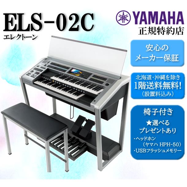 YAMAHA（ヤマハ） 【新品】ヤマハ エレクトーン ステージア Electone