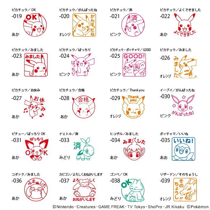 ポケモン 評価印 評価スタンプ ポケットモンスターミニ☆ポンスタンプ