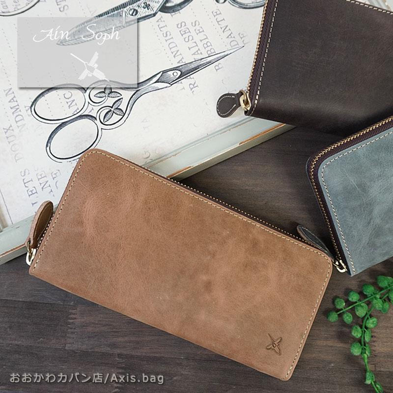 Ain Soph（アインソフ） ラウンドファスナー長財布 Hard Pull-up