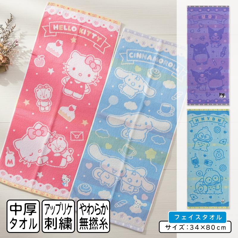 サンリオ フェイスタオル 34×80cm 綿100% 刺繍 無撚糸 スイート