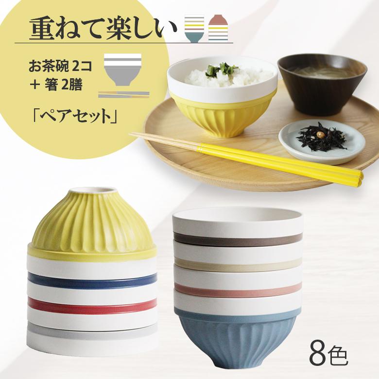 ペアセット ご飯茶碗 YOHAKU 八角箸 HACHIKAKU 茶碗2個＋箸2膳 日本製