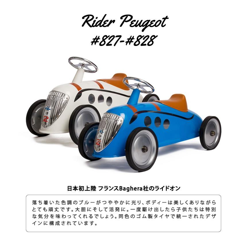 プジョーとの共同開発ペダルカー Baghera Rider Peugeot Darl'Mat off