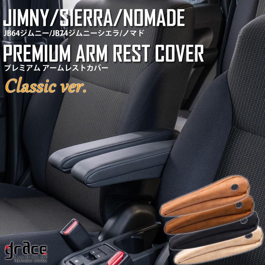 JB64ジムニー JB74ジムニーシエラ JC74ジムニーノマド プレミアム