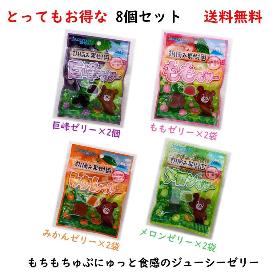 八雲製菓 国産果汁 プチゼリー お得な8個セット 巨峰ゼリー ももゼリー