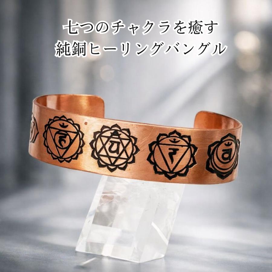 銅製 純銅 チャクラ バングル ヨガ 瞑想 ブレスレット 電磁波過敏症