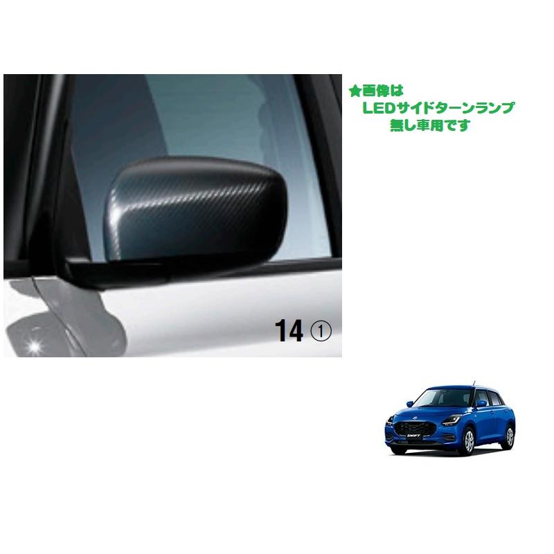 スイフト ドアミラーカバーセット（LEDサイドターンランプ無