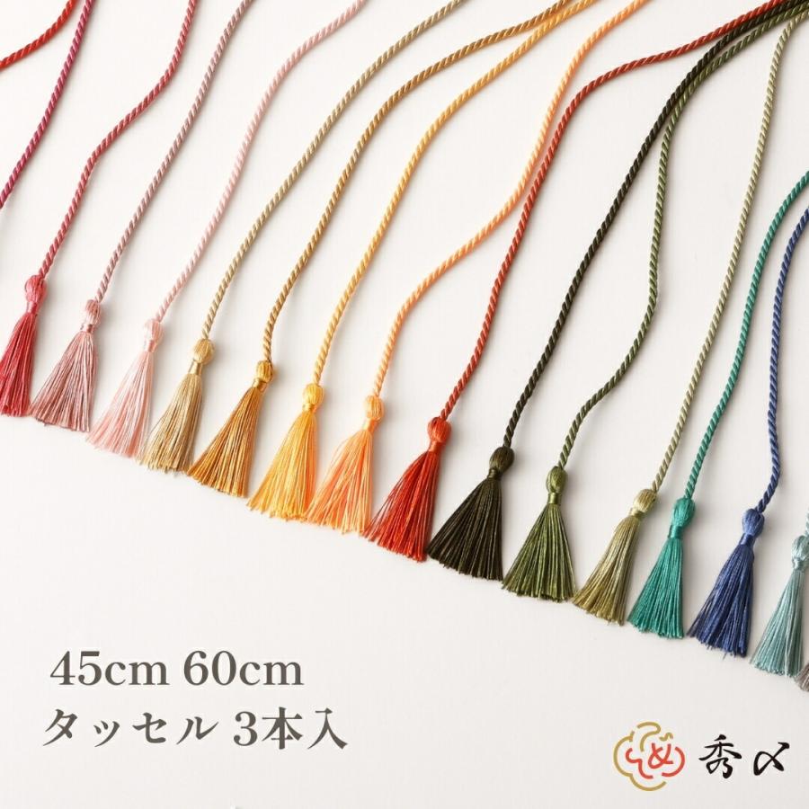 秀〆（HIDESHIME） 正月飾り 材料 タッセル 3本入 45cm 21種類 紐