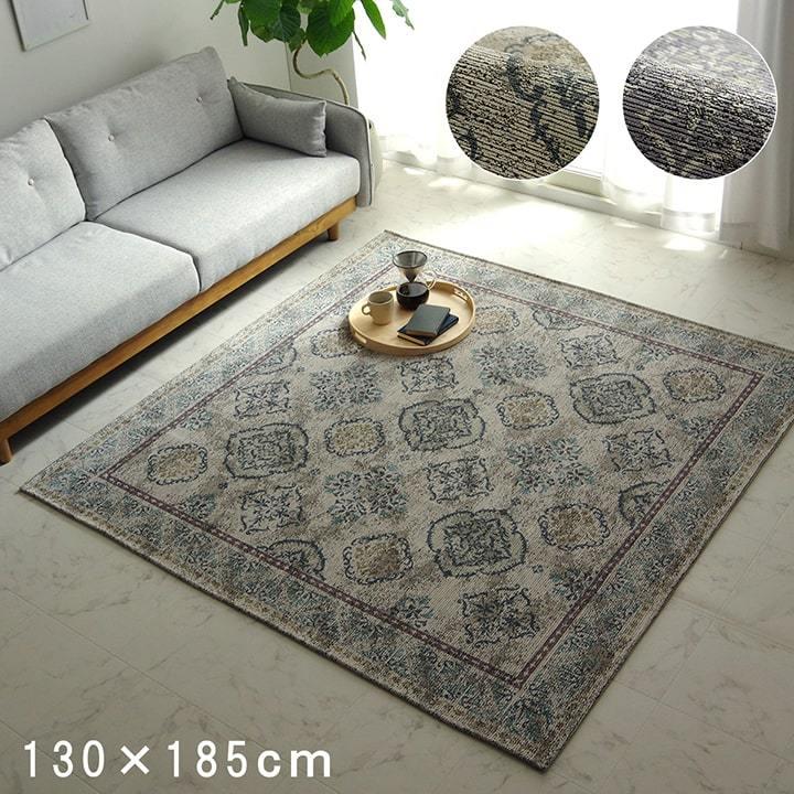 イケヒコ ラグカーペット 長方形小 1.5畳 アラベスク柄 「レヴァン