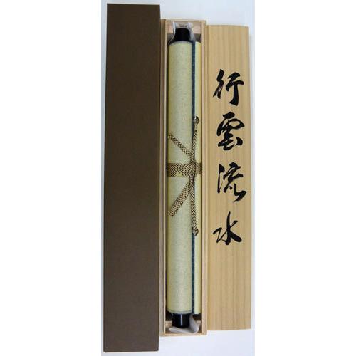 掛軸 肉筆 一行書「行雲流水」 山田瑞渓 （掛け軸 半切立）幅45cm×丈