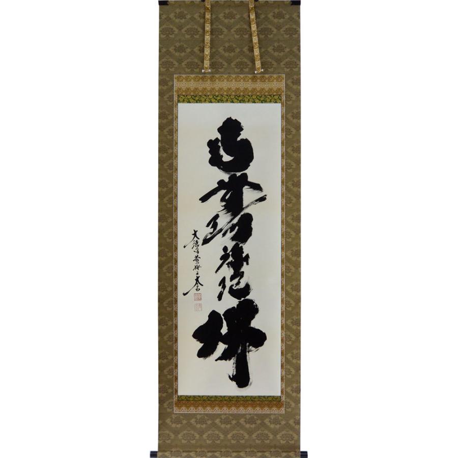 掛軸 南無阿弥陀仏 六字名号 肉筆 小林太玄書（仏事用肉筆掛け軸）幅