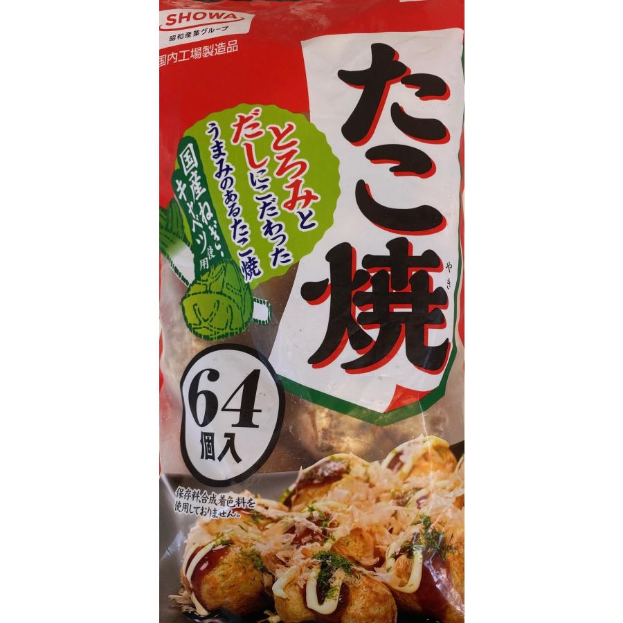 コストコ（Costco） たこ焼き 64個 SHOWA 昭和 送料無料（東北〜中部