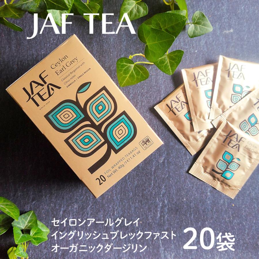スリランカ産 紅茶 JAFTEA 有機 ダージリン アールグレイ
