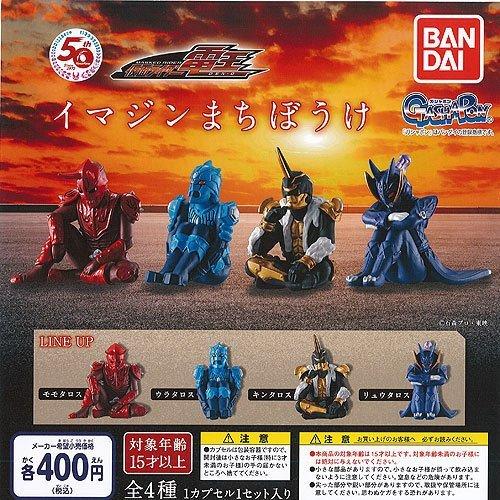 BANDAI（バンダイ） ガシャポン 仮面ライダー 電王 イマジン まちぼう