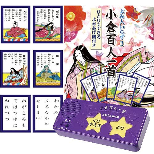 ひとりでできる小倉百人一首 読み上げ機付き よみあげ機付き かるた