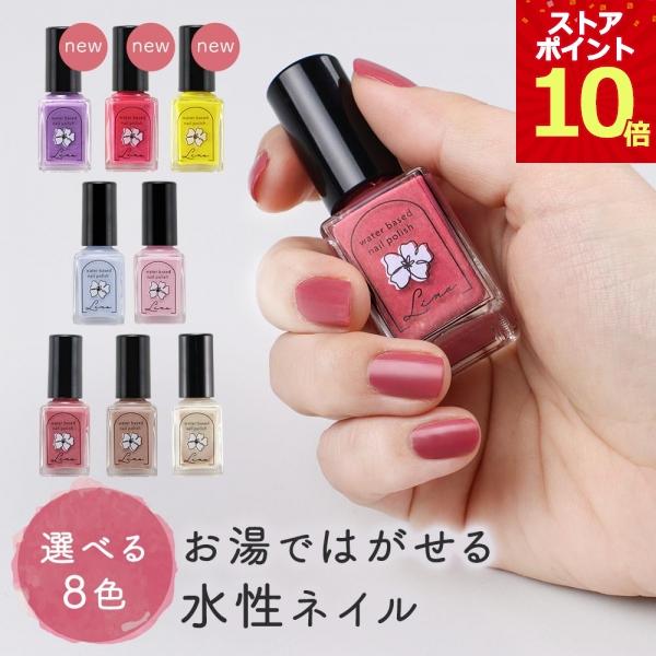 はがせるマニキュア 水性ネイルLina リナ 選べる5色 速乾 水溶性ネイル