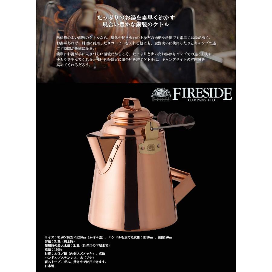 グランマーコッパーケトル 小 GRANDMA'S Copper Kettle ファイヤー