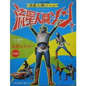 流星人間ゾーン 流星人間ゾーン（中古特撮EPレコード） : 音吉