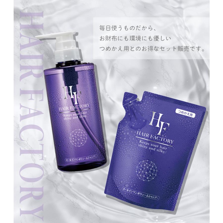 HAIR FACTORY（ヘアファクトリー） 公式 オールインワンボリューム