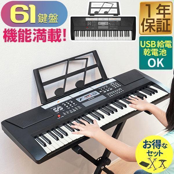 1年保証 電子キーボード 61鍵盤 電子ピアノ シンセサイザー 選べる
