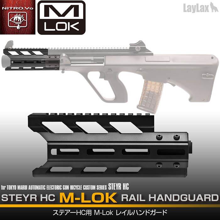 LayLax 東京マルイ ステアーHC用 M-LOK レイルハンドガード : LayLax