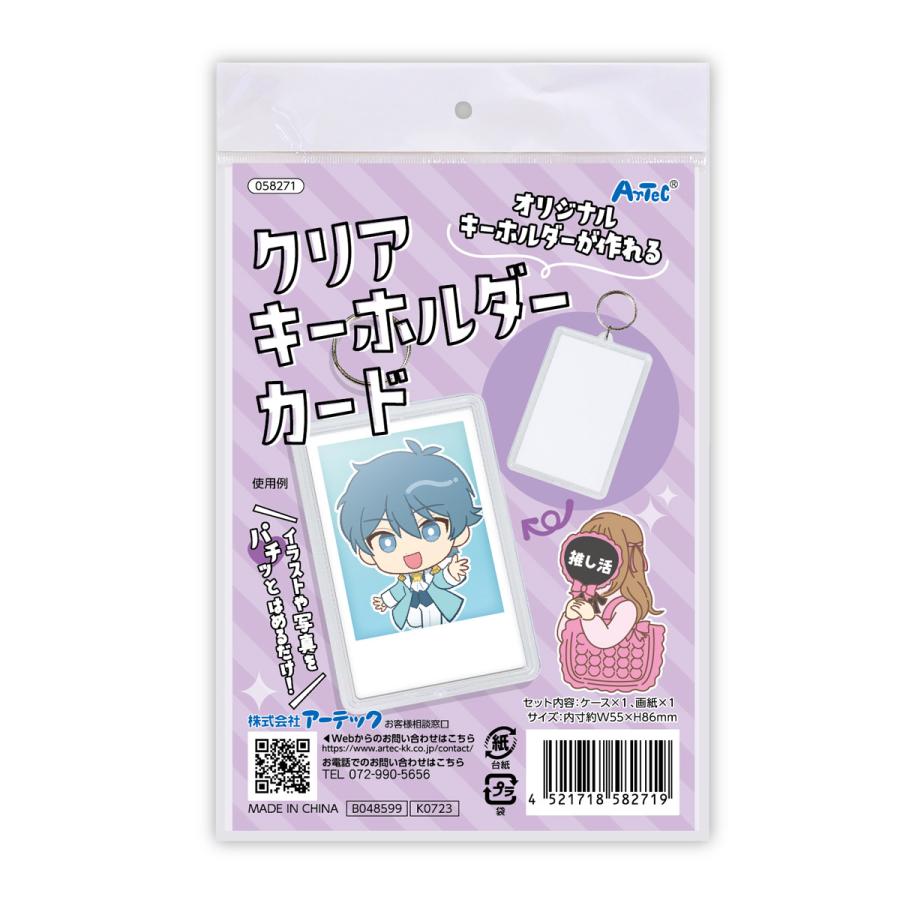 クリアキーホルダー チェキ 透明 長方形 推し活 アニメ キャラ