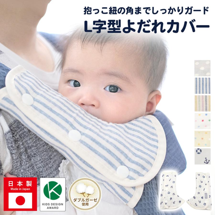 エイテックス 抱っこ紐カバー よだれ パッド ダブルガーゼ 赤ちゃん
