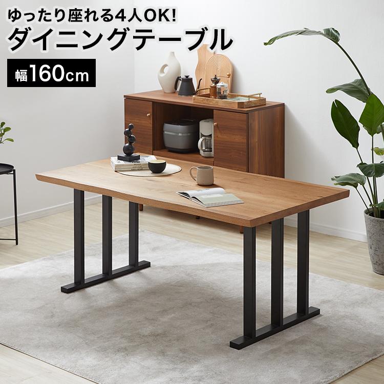 ダイニングテーブル 160 無垢 無垢材 高さ70cm おしゃれ 奥行90 デスク