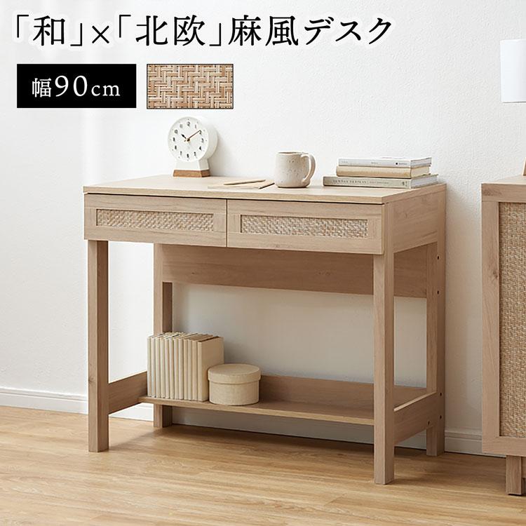 LOWYA（ロウヤ） パソコンデスク 幅90cm 麻風素材 麻風 おしゃれ