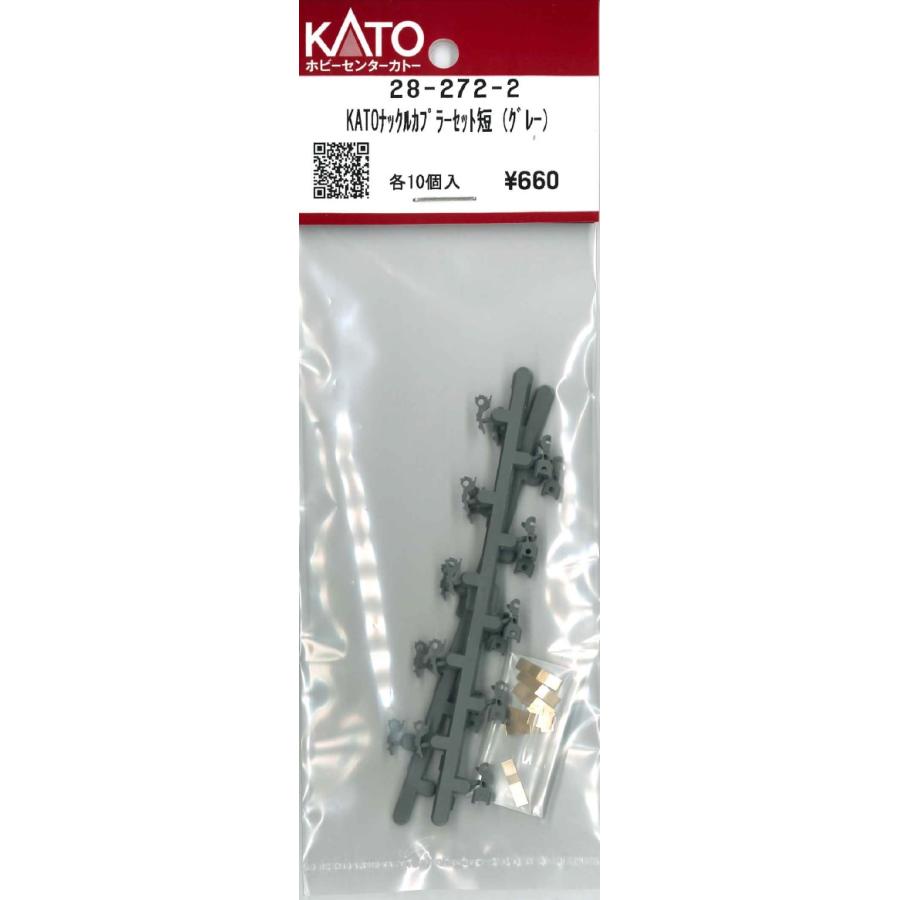 カトー（KATO） KATO 28-272-2 KATOナックルカプラーセット短 グレー