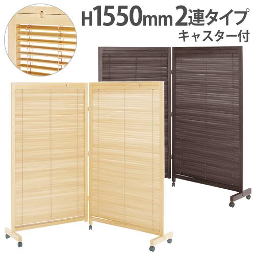 弘益 法人送料無料 2つ折衝立 和風 パーティション ついたて 折り畳み