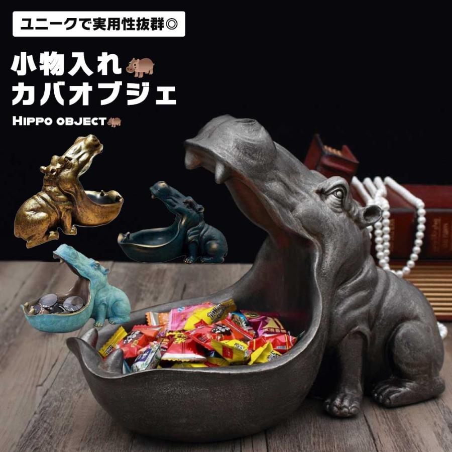 カバ 置物 小物入れ オブジェ インテリア 雑貨 鍵置き 玄関 収納