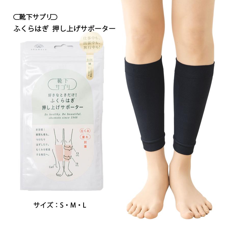 靴下サプリ (靴下サプリ)好きなときだけ! ふくらはぎ押し上げ