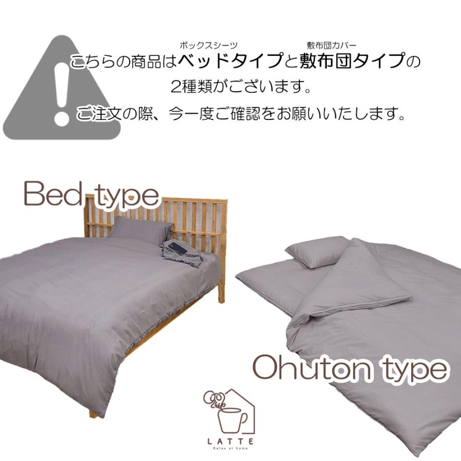 LATTE 布団カバー 3点セット セミダブル おしゃれ 可愛い ベーシック