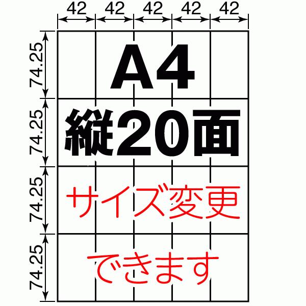 ラベル シール 用紙 A4 縦20面 日本製 上質紙 500枚 余白なし 送料無料