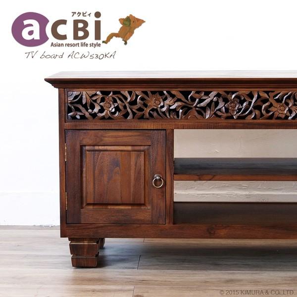 TVボード テレビ台 150cm幅 チーク 木製 アジアン家具 アクビィ