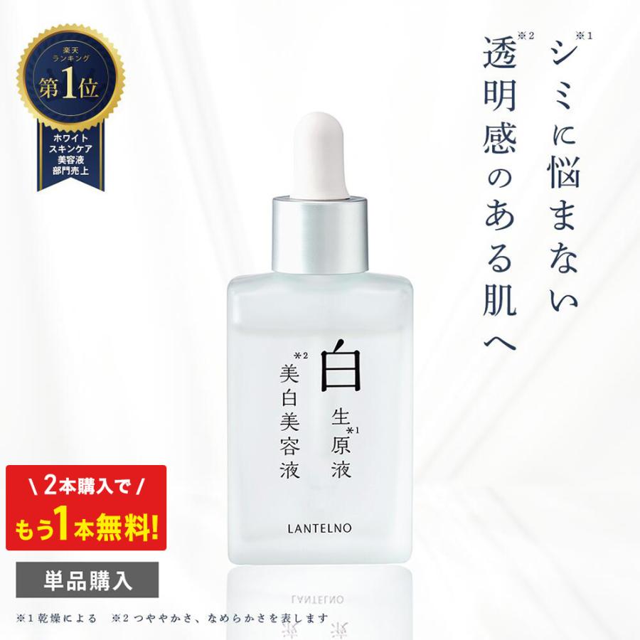 LANTELNO（ランテルノ） トラネキサム酸 美白 美容液 ニキビ跡 シミ