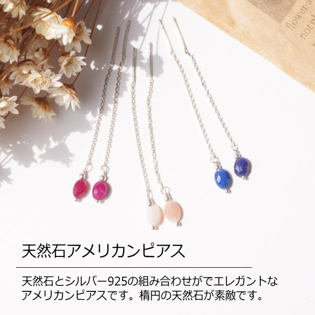 シルバーピアス 天然石 ルビー サファイア アオパール チェーン