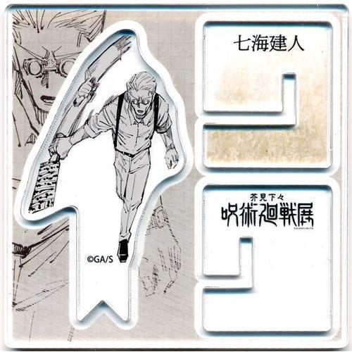 呪術廻戦 芥見下々『呪術廻戦』展 アクリル