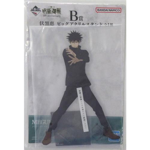 一番くじ 呪術廻戦 5th anniversary B賞 伏黒恵 ビッグアクリル